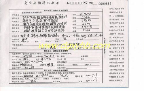 固废回收(五联单)
